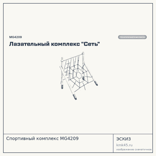 Спортивный комплекс MG4209 — от 76 000 ₽