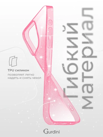 Чехол накладка iPhone 15 Pro Max 6.7" Gurdini Star Way Pink