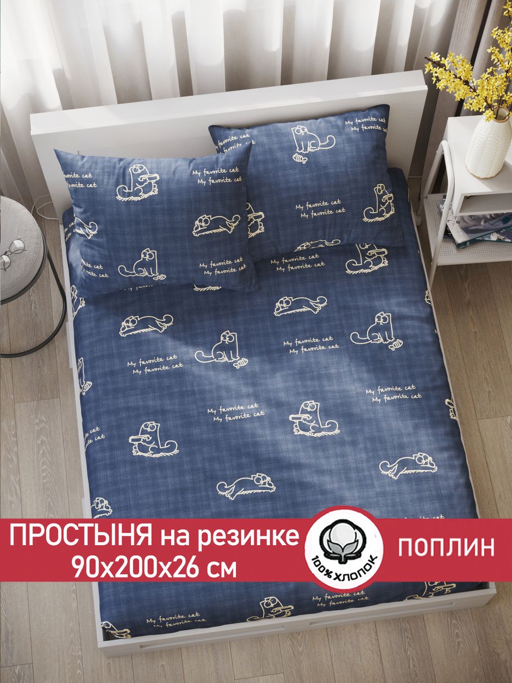 Простынь на резинке поплин Сказка "Котики Грей" 90x200 см