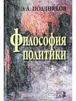 Философия политики