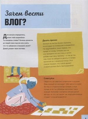 Как стать видеоблогером