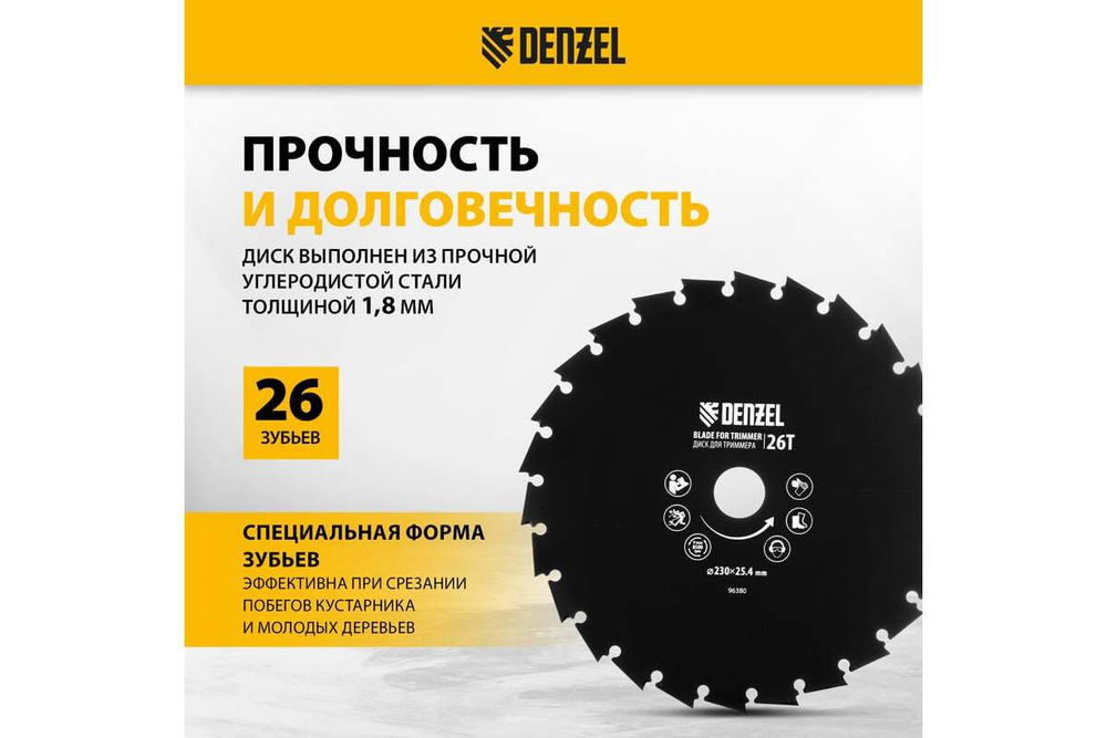 Диск для триммера c долотообразной формой зуба 230x25.4 мм, 26 зубов Denzel 96380