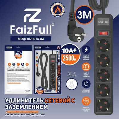 Фильтр сетевой FaizFull FU18, 240V/10A 5 розеток, 3м Black