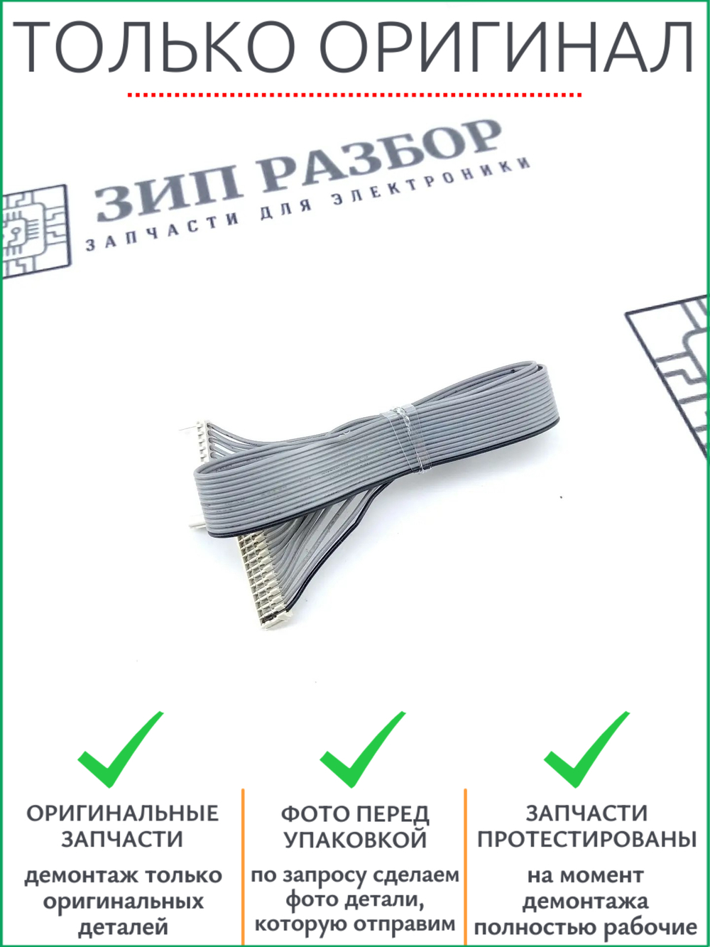 Кабель панели управления Samsung 2870