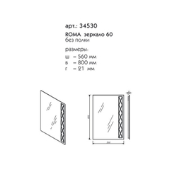 34530 ROMA зеркало 60