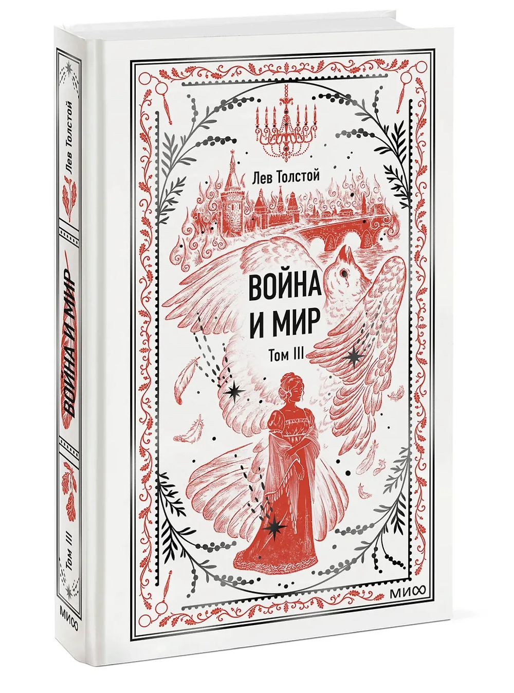 Война и мир. Том 3