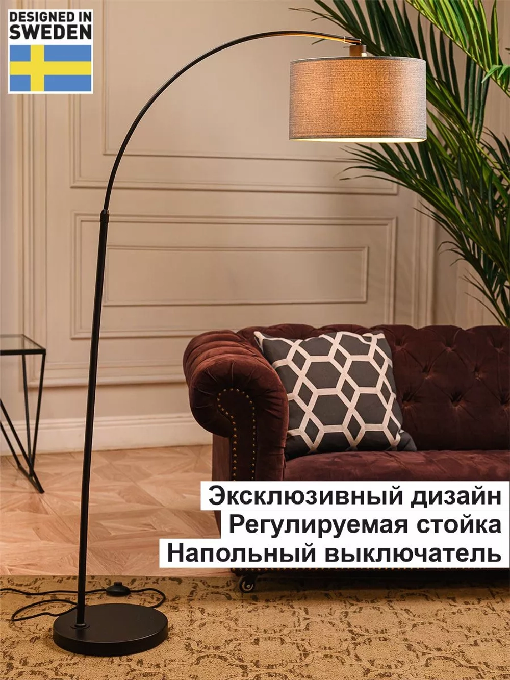 Торшер напольный c абажуром из ткани