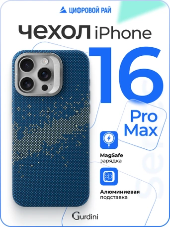 Чехол накладка iPhone 16 Pro Max 6.9" Gurdini Carbon Design (Magsafe &amp; Lense holder) Galaxy Blue