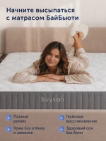 Матрас БайБьюти, 28 см, жесткость выше средней, пружины, латекс, пена с эффектом памяти