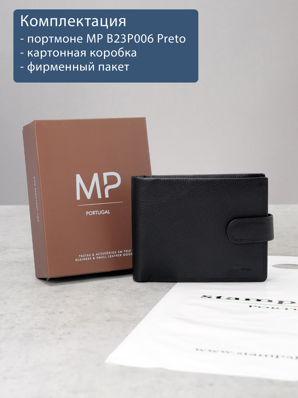 B23P006R Preto - Портмоне с RFID защитой MP