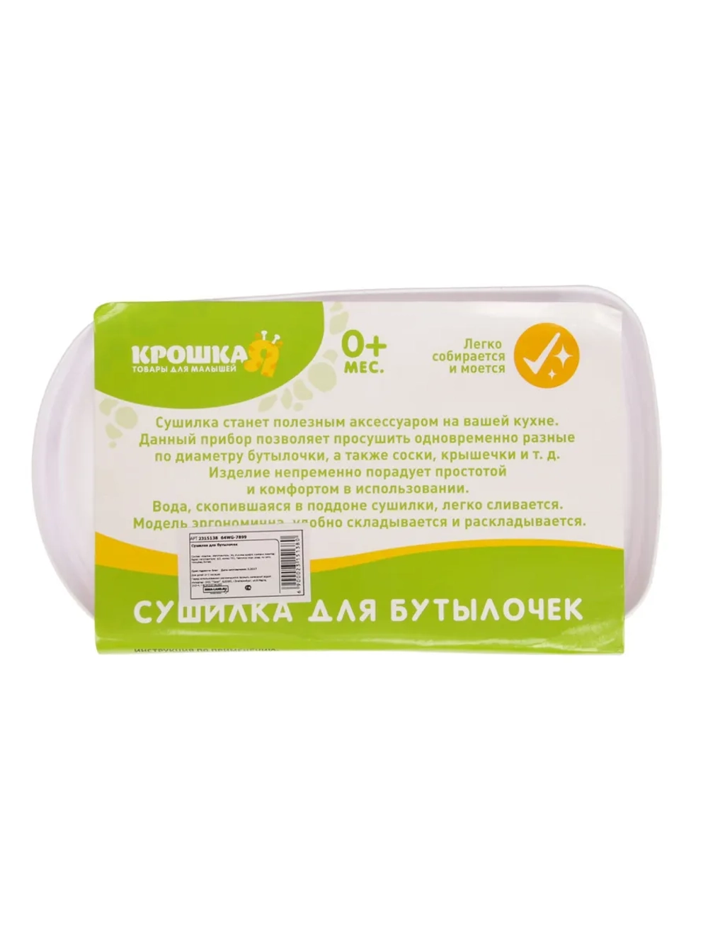 Сушилка для детских бутылочек, Микс