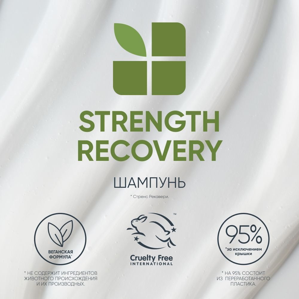 Matrix Biolage Recovery Strength Шампунь для восстановления и укрепления поврежденных волос Biolage Recovery 250 мл