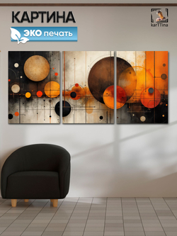Картина karTTina "Теплое воспоминание", 150 см х 70 см