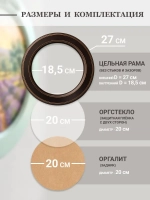 Рама круглая диаметр 27см