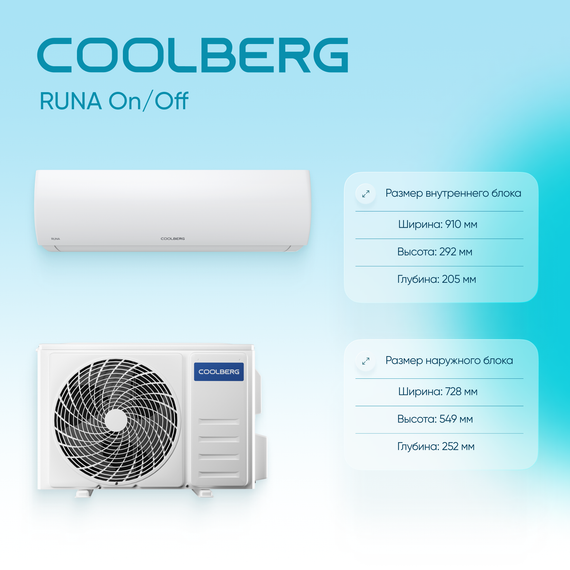 Кондиционер СOOLBERG Runa CS-18R1-IN/CS-18R1-OUT — (3)