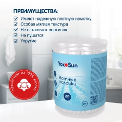 Ватные палочки Yokosun 200шт