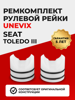 Ремкомплект рулевой рейки для ЭУР SEAT Toledo (II,III) 5P (2006-2009) (R-29)
