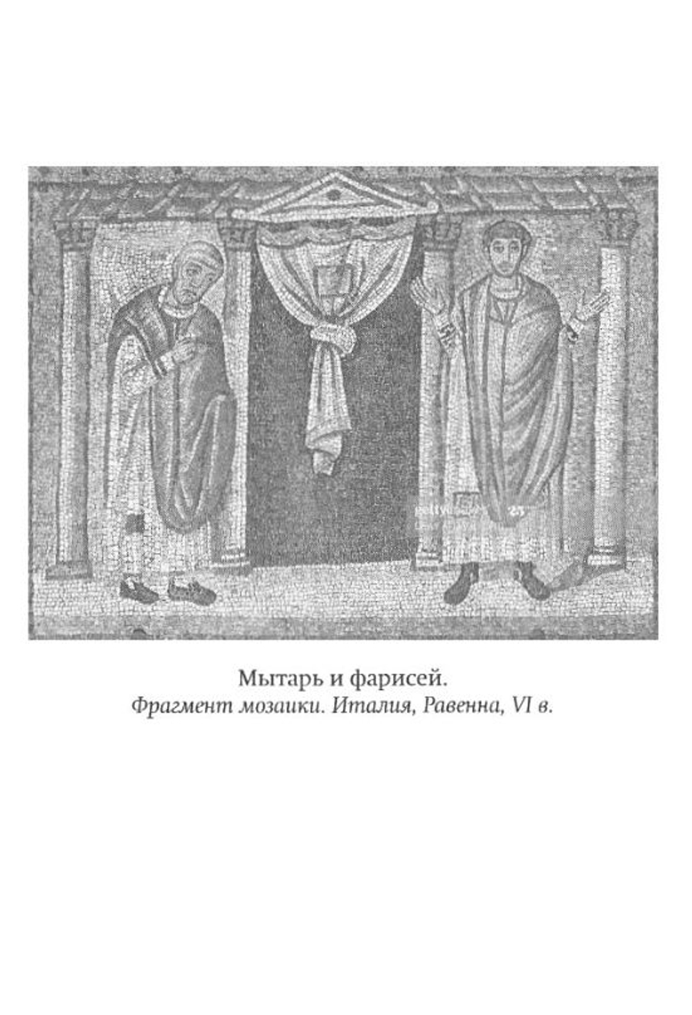 Воскресные евангелия великого поста с толкованием. Священник Иоанн (Бухарев)