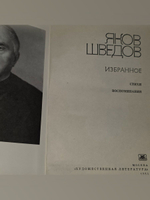 Яков Шведов. Избранное