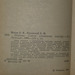 Книга "Окраска/Советы домашнему мастеру"