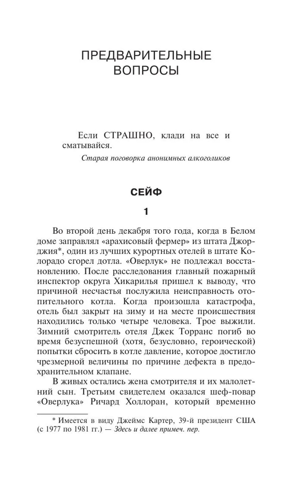 Доктор Сон