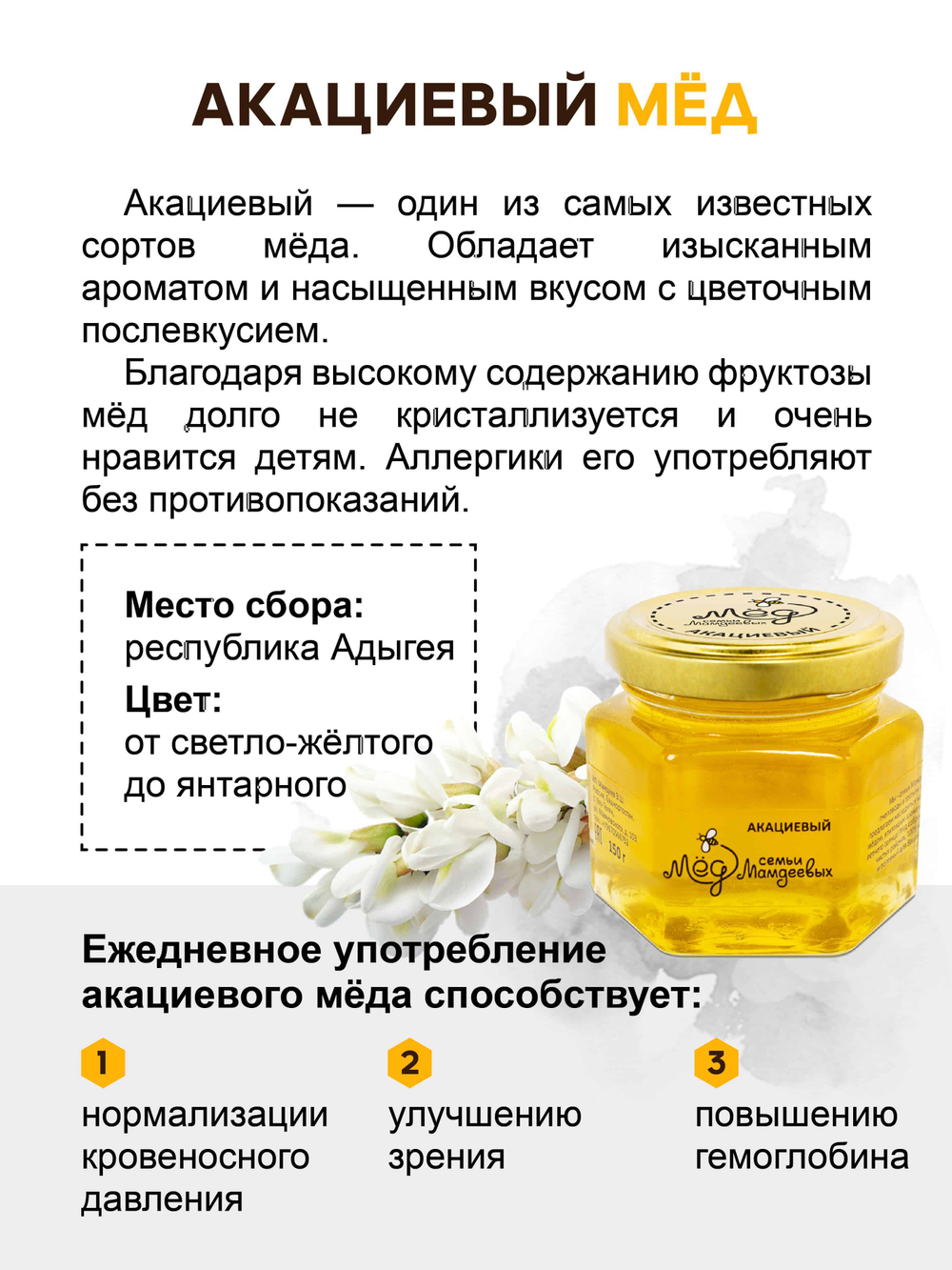 Мёд натуральный акациевый с фундуком, 120 г