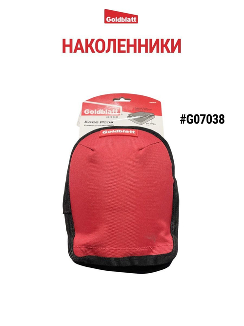 Наколенники строительные защитные для работы Goldblatt G07038