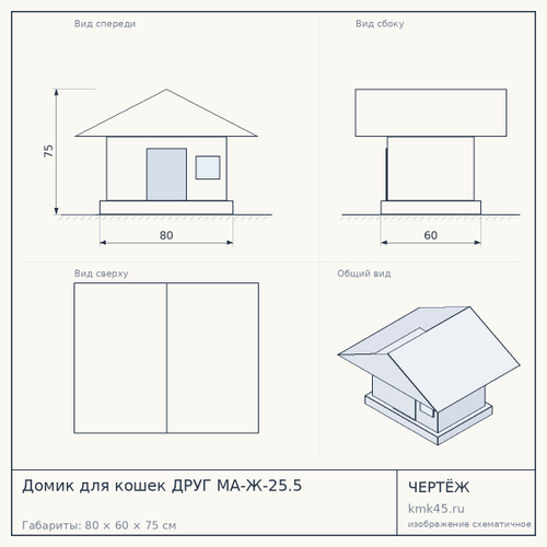 Домик для кошек ДРУГ MA-Ж-25.5 — от 59 000 ₽