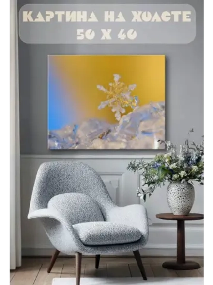 Картина на стену 40 X 50 Снежинка