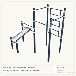 Воркаут (наклонная скамья, 3 перекладины, шведская стенка) — от 108 000 ₽
