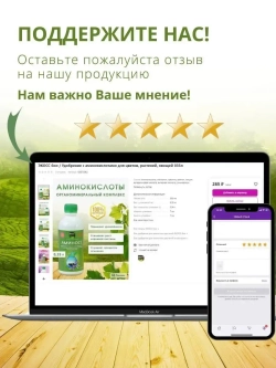 Удобрение с аминокислотами