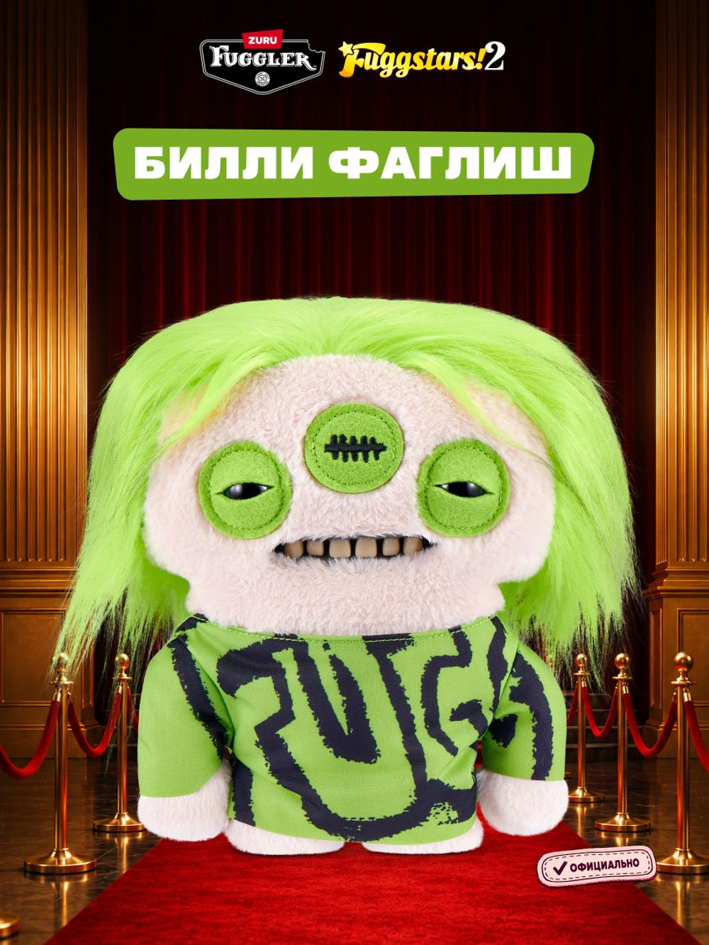 Мягкая игрушка Fuggler Stars 15790H