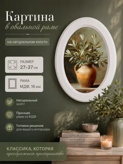 Картина на стену интерьерная на холсте 27*37 см