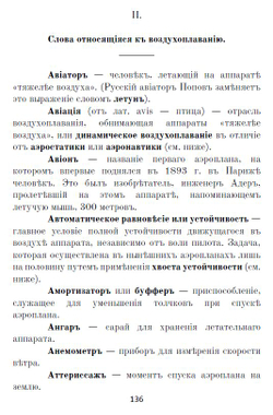 Циолковский, К.Э. Аэроплан, или птицеподобная (авиационная) летательная машина... и другие произведения, дореформенная орфография