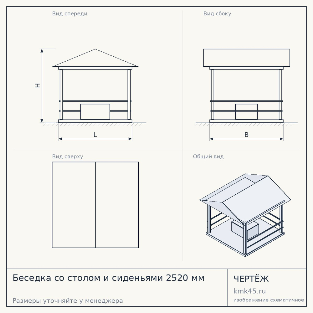 Беседка со столом и сиденьями 2520 мм — от 185 000 ₽