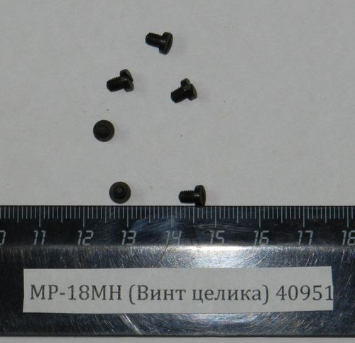 МР-18МН (Винт целика) 40951