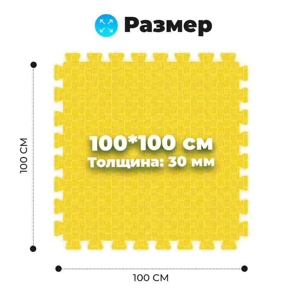 ЭВА-плитка жёлто-синяя 100×100×3 см - мягкий коврик-пазл, пять линий, 50 шт.