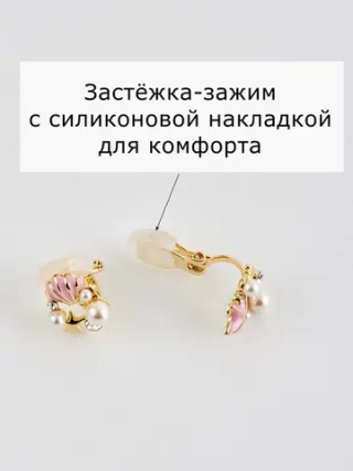 Клипсы Морская звезда и ракушка с жемчугом и розовым перламутром