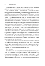 Мир с Честью. Война с Честью