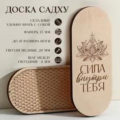 Доска для йоги "Садху", лотос, с гвоздями, шаг 8 мм, 13х31 см, комплект 2 шт
