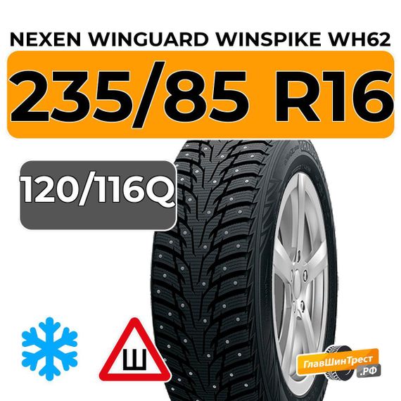 Nexen Winguard Winspike WH62 SUV 235/85 R16C 120/116Q шип.