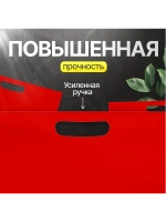 Пакет полиэтиленовый красный 50х71 см 70 мкм с вырубными ручками