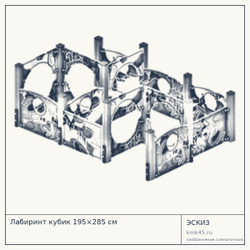 Эскиз: Лабиринт кубик 195×285 см