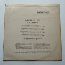 Винтажная виниловая пластинка LP Ф. Шопен, Сергей Доренский, Мазурки (СССР 1977)