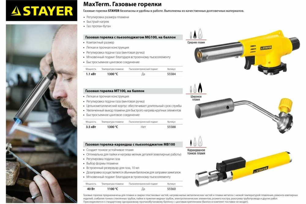 Газовая горелка STAYER MaxTerm на баллон, с пьезоподжигом, 1300С 55584