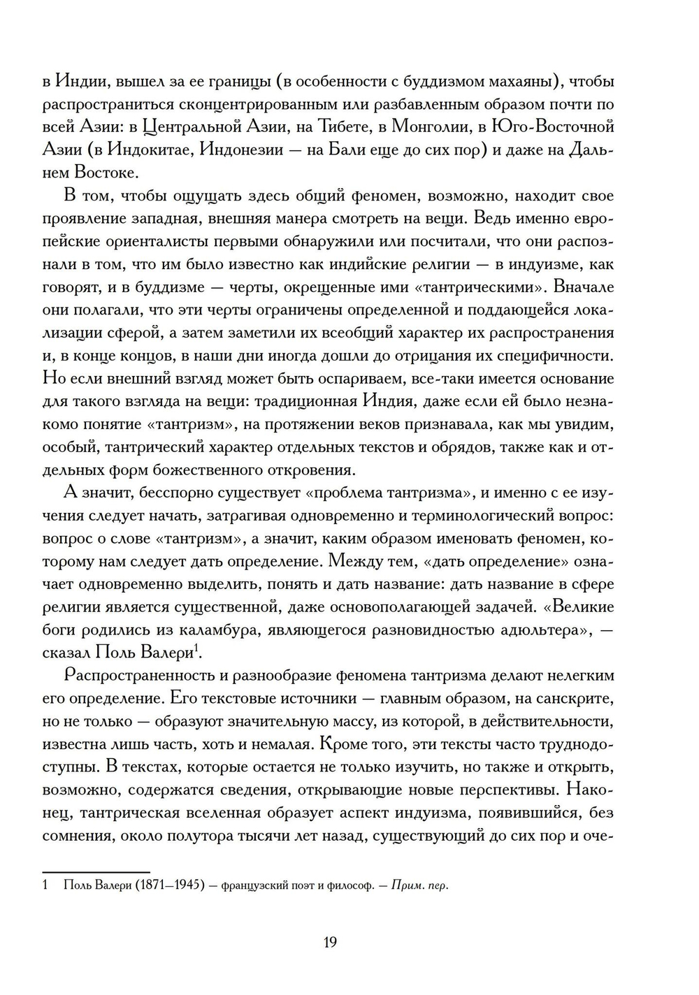 Понять Тантризм. Цифровая версия