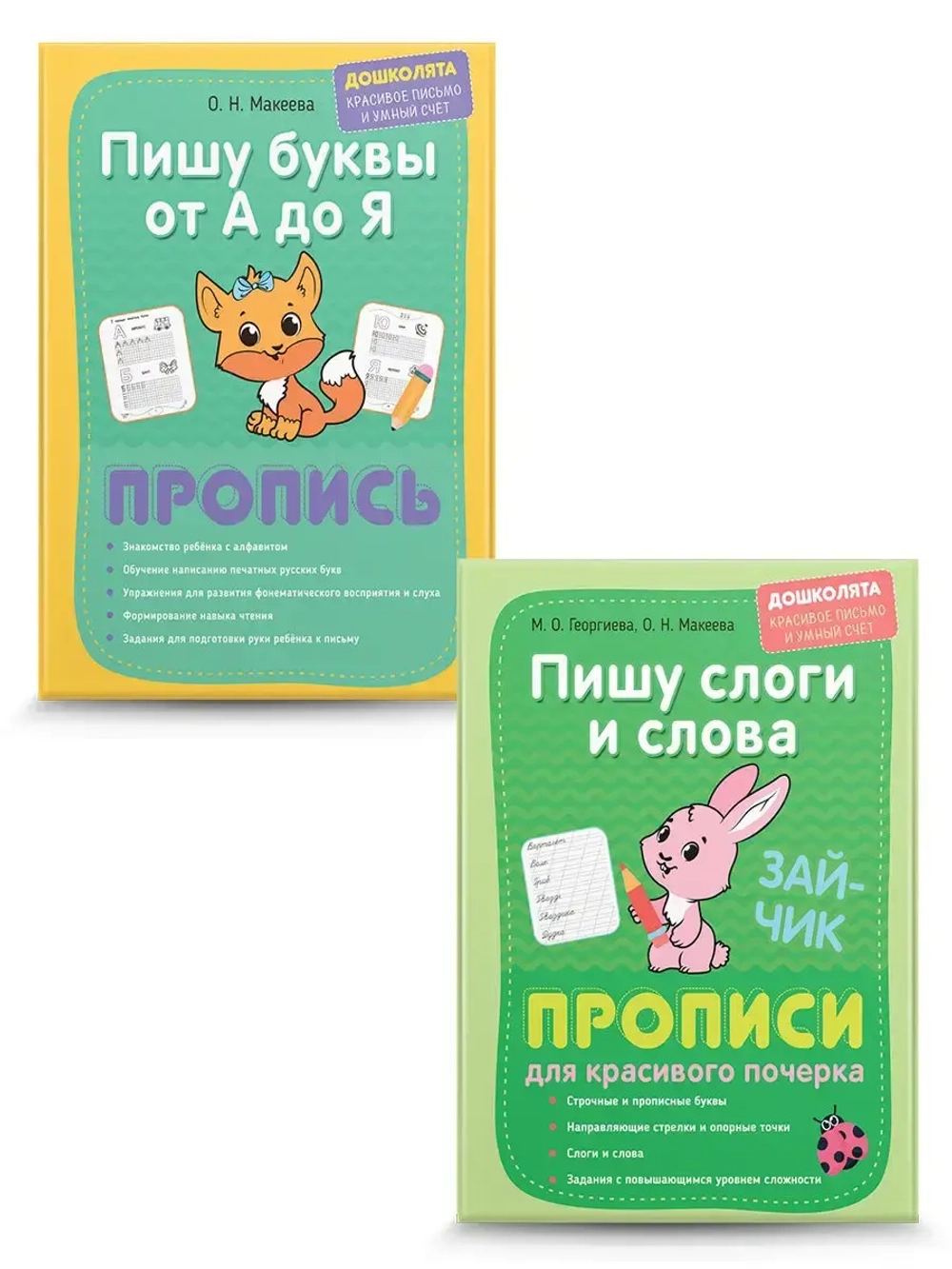 Прописи печатные и прописные буквы - 2 шт.