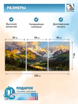 Картина на стену "Долина среди гор", модульная