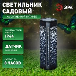 Светильник уличный ЭРА ERASF22-39 на солнечной батарее садовый Восток 19 см | Садовые декоративные светильники