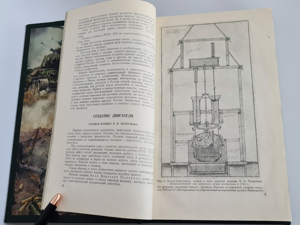 "Танк". Подарочная книга. Первое издание. 1954г. В эксклюзивном кожаном переплете